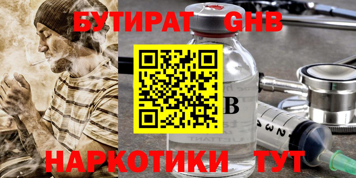 БУТИРАТ бутик  Вход с VPN  Курчалой 