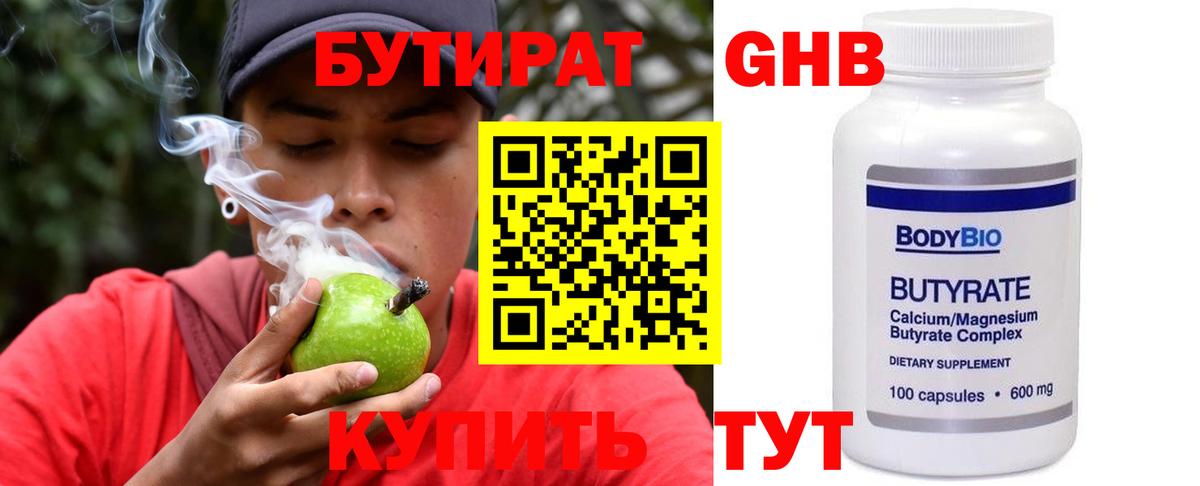 БУТИРАТ 1.4BDO Курчалой