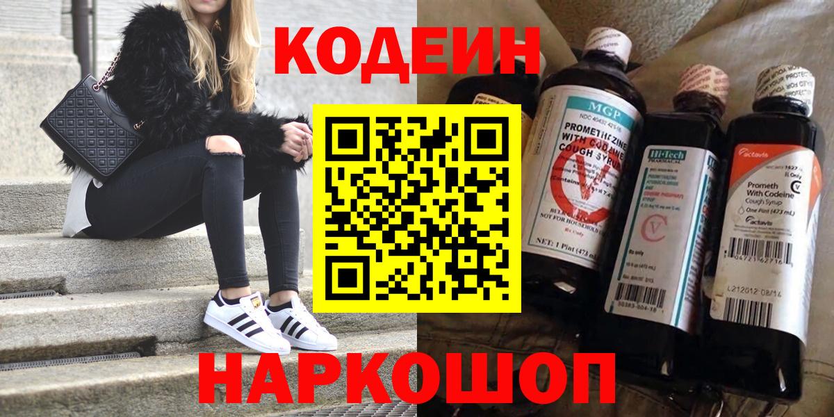 Курчалой  Кодеиновый сироп Lean напиток Lean (лин)  Вход с VPN  Кодеиновый сироп Lean Purple Drank 