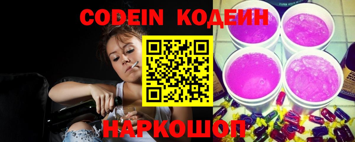 Кодеин Purple Drank Курчалой