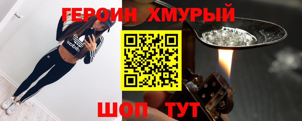 Героин Heroin Курчалой