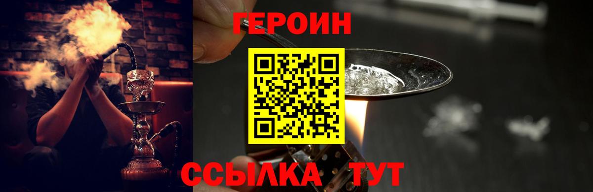 ГЕРОИН  ГЕРОИН белый  Вход с VPN  Курчалой 