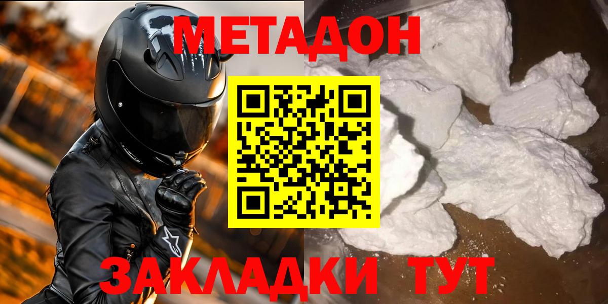 Метадон кристалл  Метадон белоснежный  Курчалой  Вход с VPN 